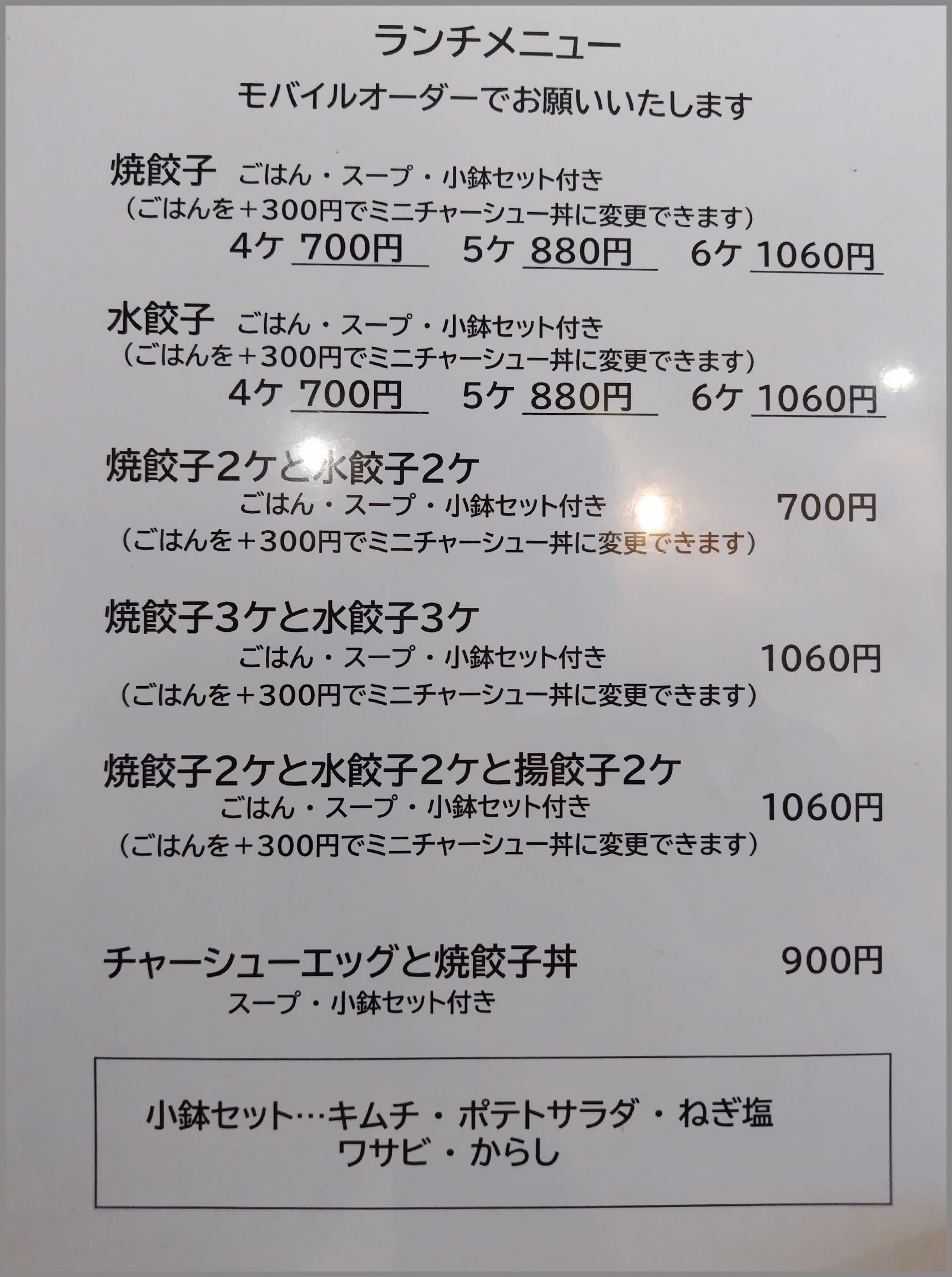 餃子焼専門店 立吉餃子 渋谷店ランチメニュー