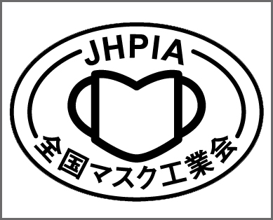 JHPIA　全国マスク工業会