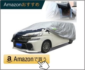 車カバー 裏起毛 ボディカバー カーカバー 自動車カバー サイドのジッパー 防水 防塵 日焼け防止 弾力な防風ロープ付き 収納袋付き(アルファード、ヴェルファイア対応)