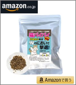 猫よけ 天然ヒトデの忌避剤【猫バイバイ】150g 柑橘成分配合 粒状 撒くタイプ 屋外 玄関 庭 野良猫 対策 猫を寄せ付けない