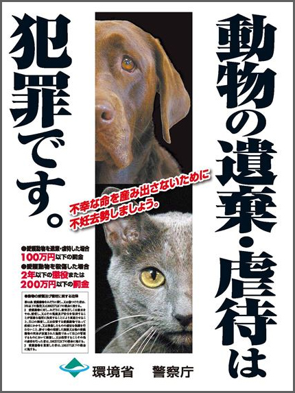 動物の死骸回収：不可解な動物死骸対応（警察通報）につきまして 