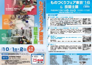 monozukurifair16