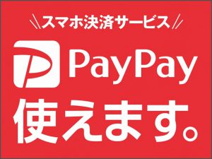 便利屋本舗世田谷店でPayPay（ペイペイ）利用可能に…PayPay（ペイペイ）が使えるお店 | 【公式ホームページ】有限会社便利屋本舗 ...