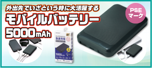 PSEマーク：HIDISC コンパクト&スリム 急速充電 モバイルバッテリー 5000mAh ブラック HD-MB05TAK3BK