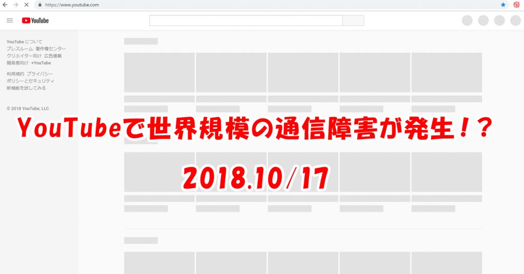 Youtubeのサーバーがダウン 世界規模の通信障害が発生 Youtubedown 公式ホームページ 有限会社便利屋本舗 世田谷店 目黒区 渋谷区 狛江市同額